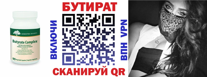 купить   Кисловодск  БУТИРАТ бутандиол 